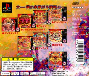 Hissatsu Pachinko Station (JP) box cover back